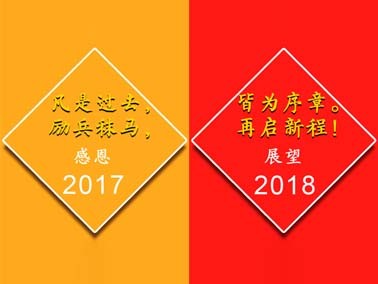 九江賽璐珞感謝一路有你,我們17走向18！